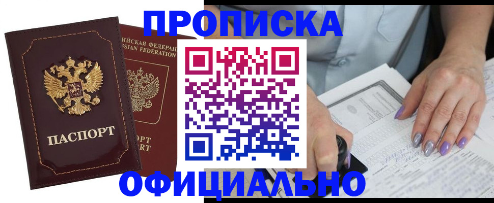 прописка ребенка в Мончегорске