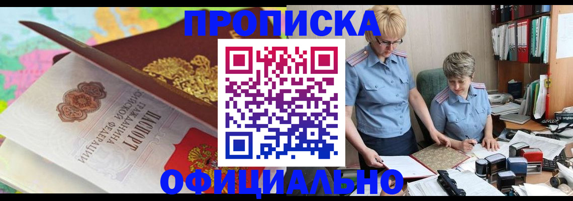 прописка гарантия в Мончегорске